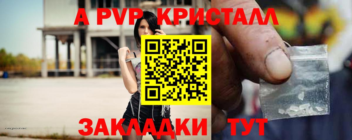 Alpha-PVP кристаллы Красноармейск
