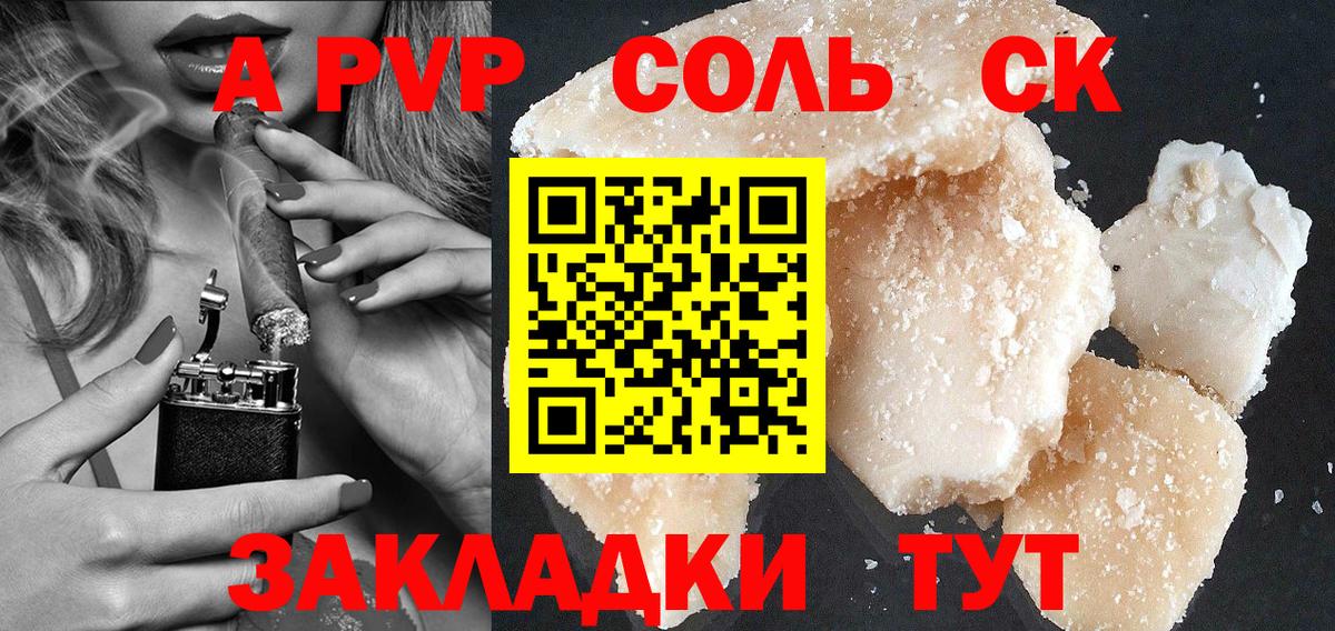 Alfa_PVP Соль  A PVP СК КРИС  Alpha-PVP  A-PVP крисы CK  Красноармейск  Вход с VPN 