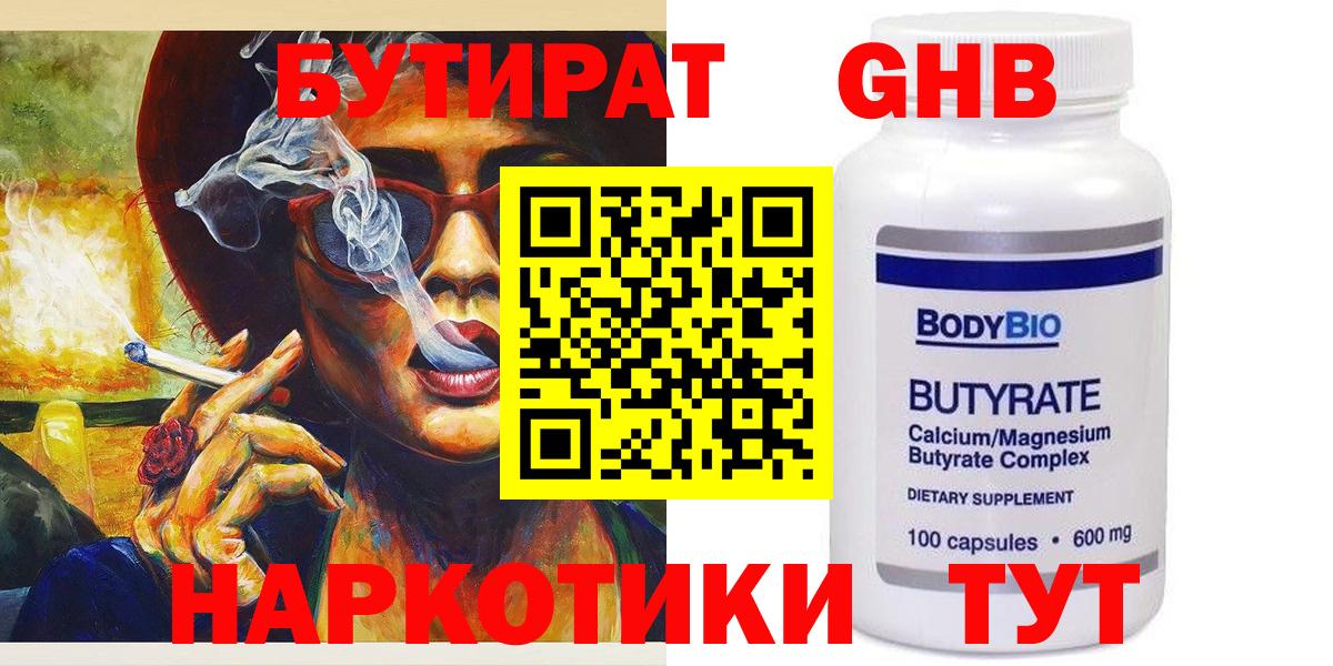 Бутират 99% Красноармейск