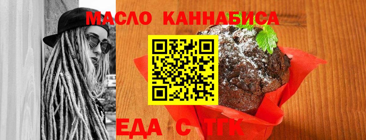 Еда ТГК марихуана  Вход с VPN  Красноармейск 