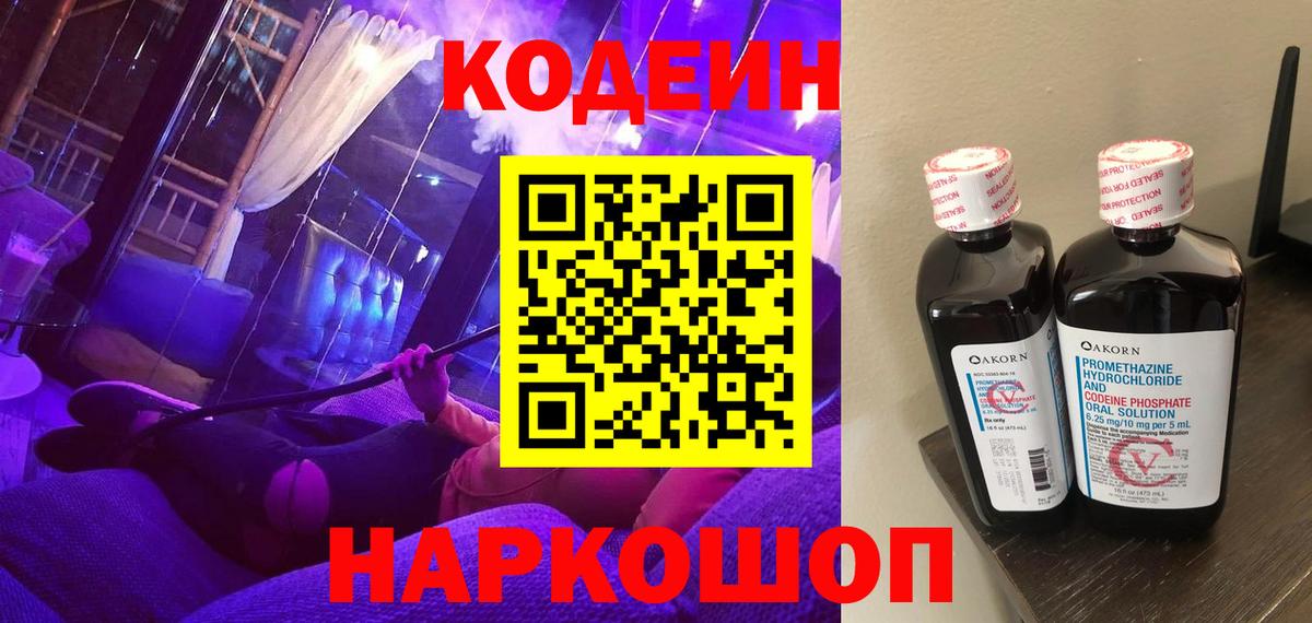 Codein напиток Lean (лин)  Кодеиновый сироп Lean напиток Lean (лин)  Вход с VPN  Красноармейск 