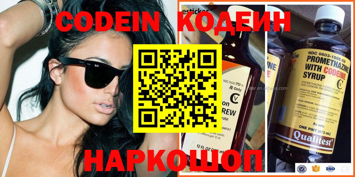Кодеин Purple Drank Красноармейск