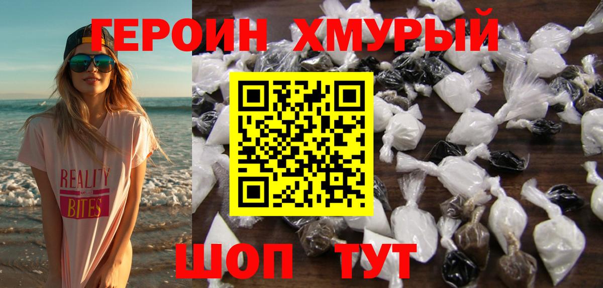 Героин  Героин VHQ  Вход с VPN  Красноармейск 