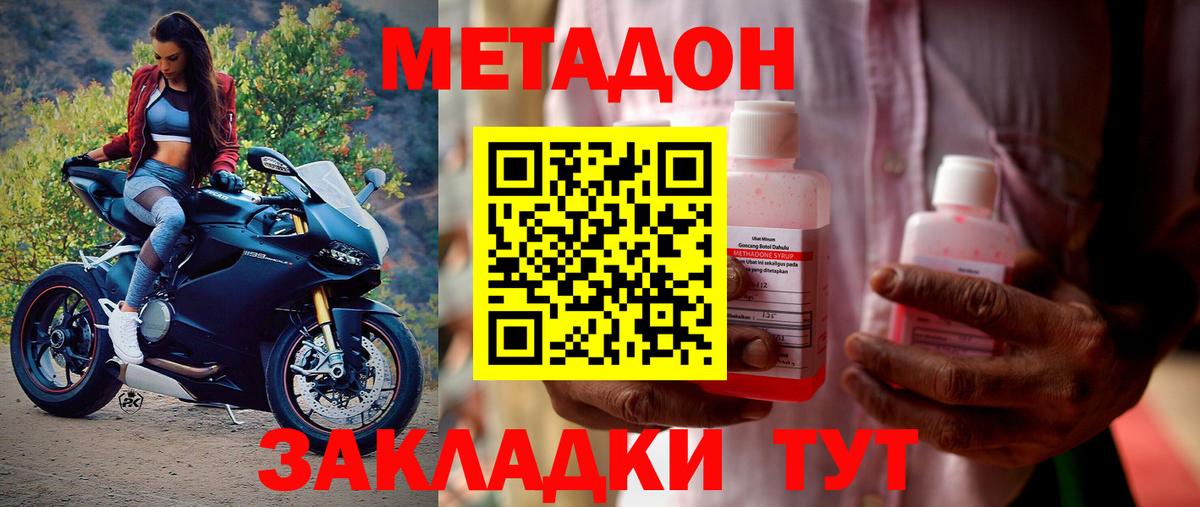 Метадон methadone  МЕТАДОН кристалл  Красноармейск  Вход с VPN 